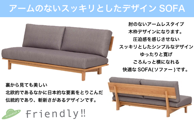 〖ナガノインテリア〗LC034 寛ぎの時間を過ごせるSOFA 家具のトータルコーディネート・インテリアモリタ