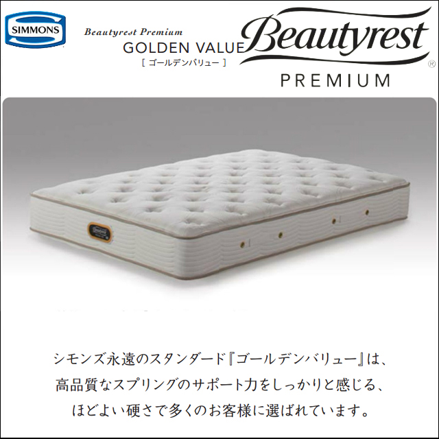 シモンズ マットレス シモンズ Beauty Rest Golden Value-