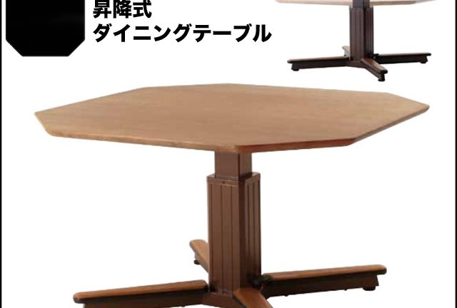 〖FUJI FURNITURE〗Ｒ04000　昇降式ダイニングテーブル