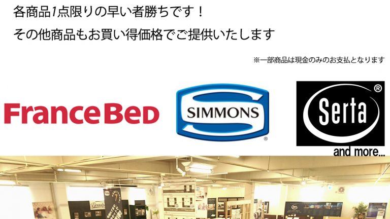 3階寝具売り場で展示品特価セール開催中!!