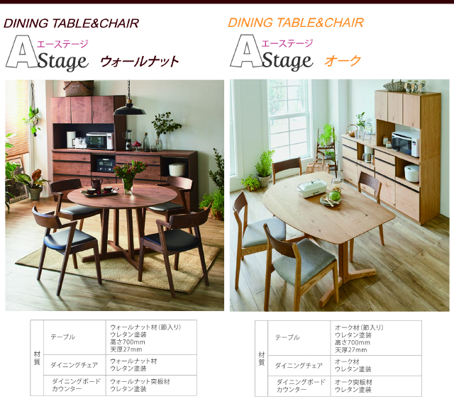 Fujishi〗Aステージ セミオーダーシステムダイニングシリーズ – 家具の 