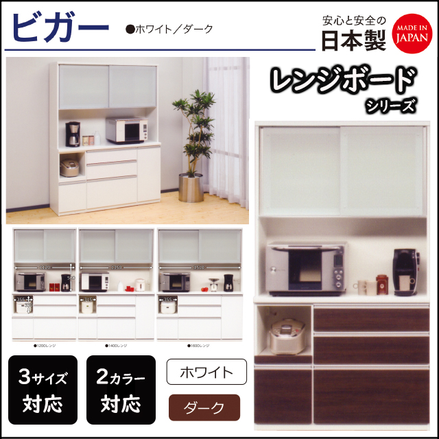 松田家具 食器棚 キッチンボード(幅140cm) - キッチン収納