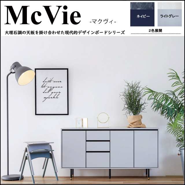 モーブル〗マクヴィ 大理石調デザインのリビングボードシリーズ – 家具