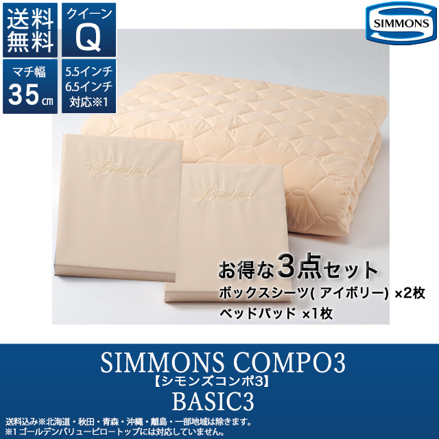 売れシモンズ(Simmons) 正規品 寝具3点セット キング 羊毛ベーシック3(羊毛ベッドパッド1枚+綿ボックスシーツ2枚) アイボリー色/ブラウン色 その他